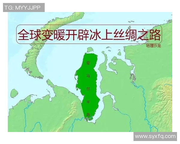 亚马尔地区地理环境与能源资源开发对全球气候变化的影响分析