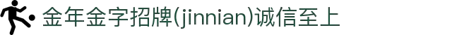 金年会|金年会·jinnian(金字招牌)诚信至上